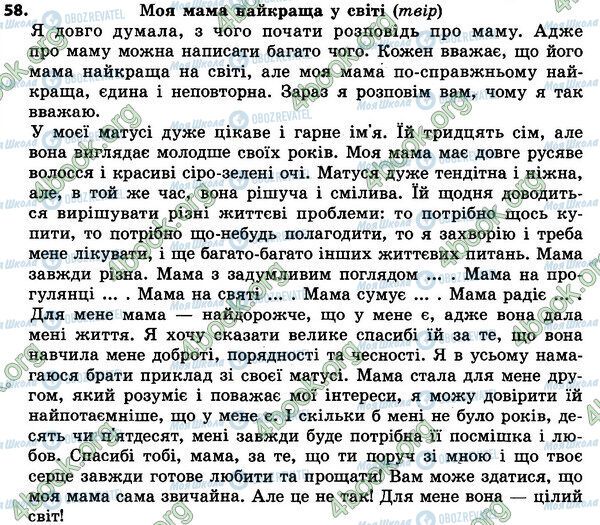 ГДЗ Українська мова 4 клас сторінка 58